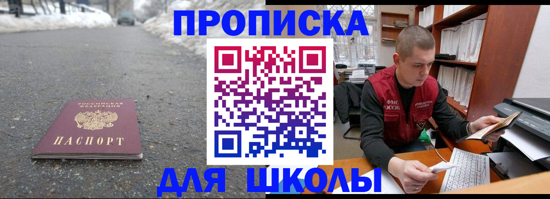 временная регистрация для школы в Тамбове